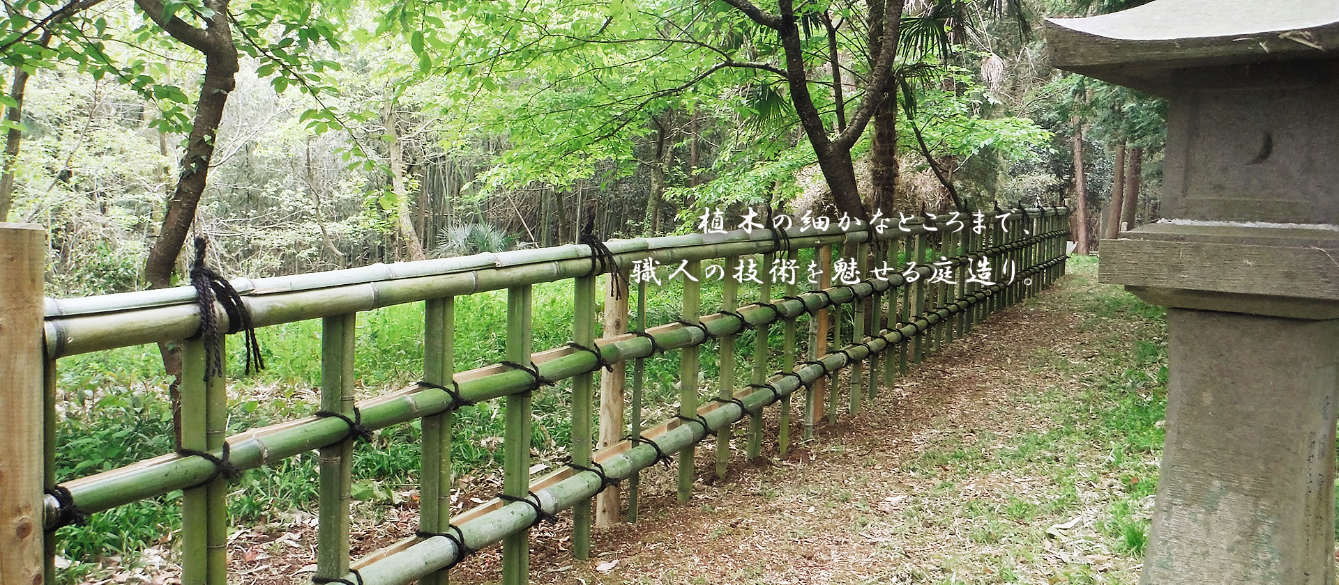 植木の細かなところまで職人の技術を魅せる庭造り